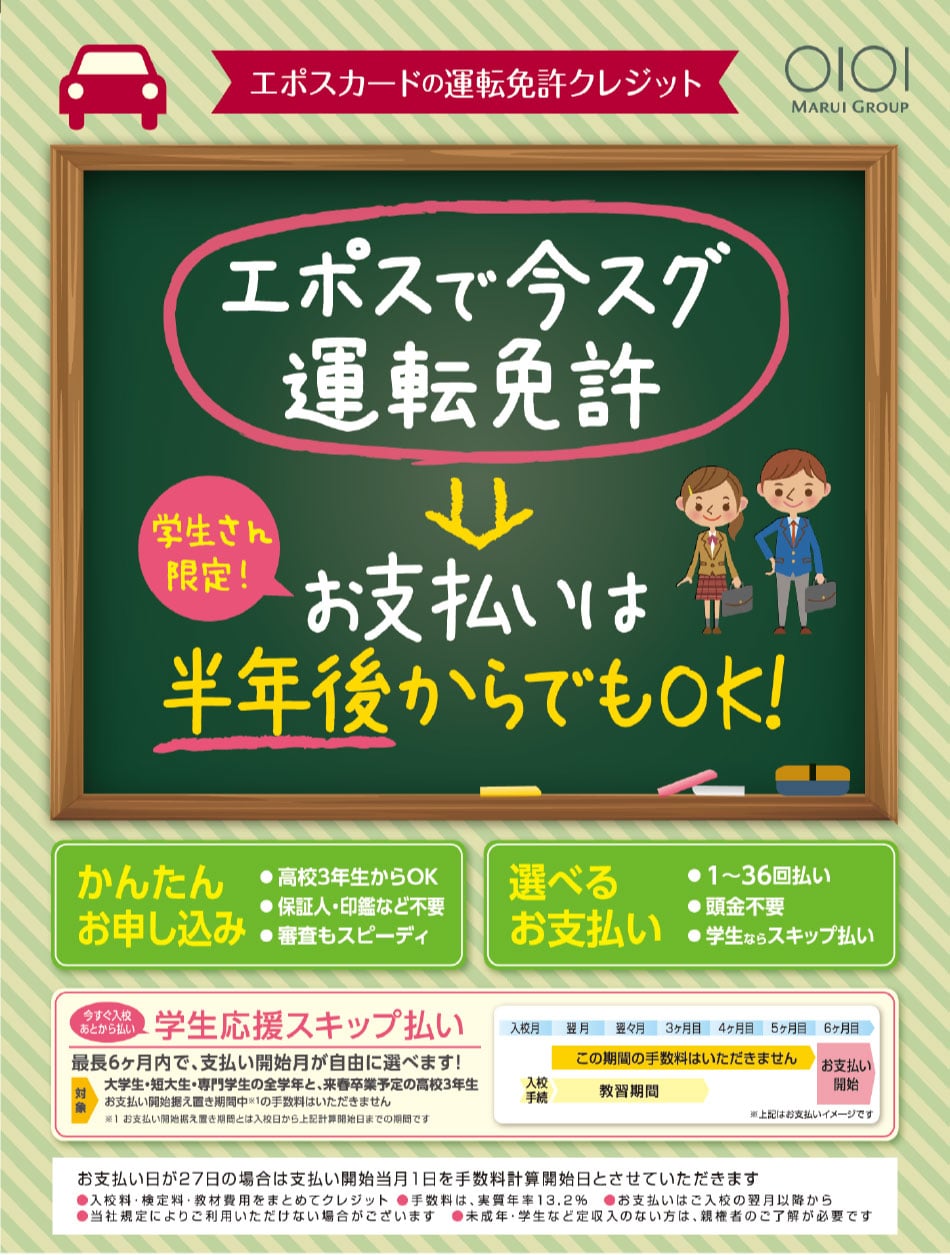 エポスカードの運転免許クレジット