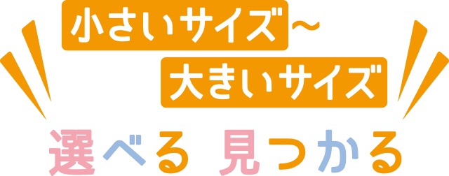 マルイファミリー溝口、マルイシティ横浜、博多マルイ 小さいサイズ～大きいサイズ 選べる見つかる